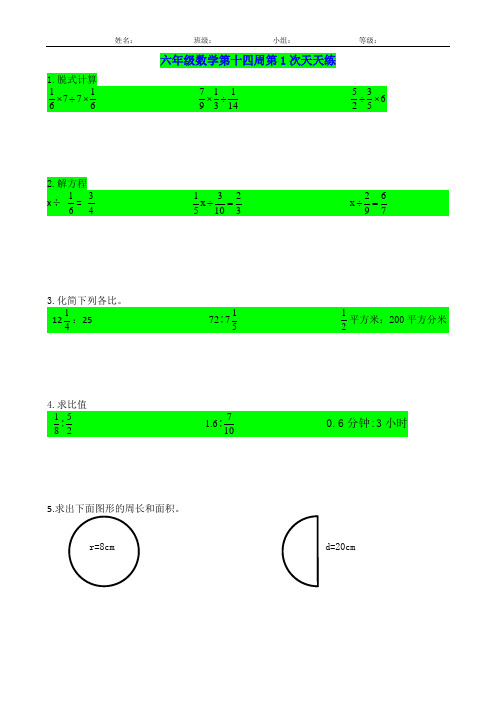 六年级数学上册第14周(1-4)次小练