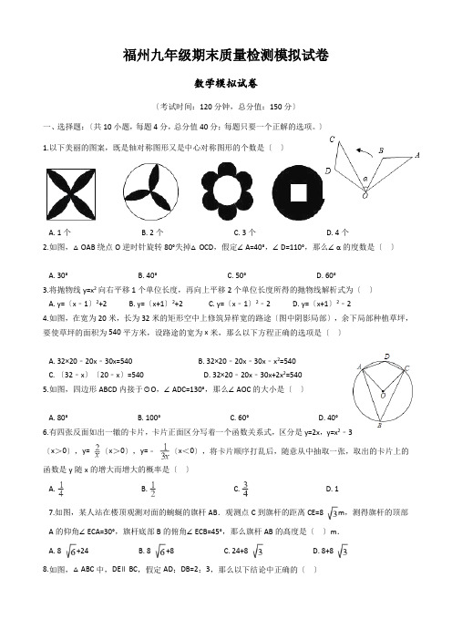 福州九年级期末质量检测模拟试卷