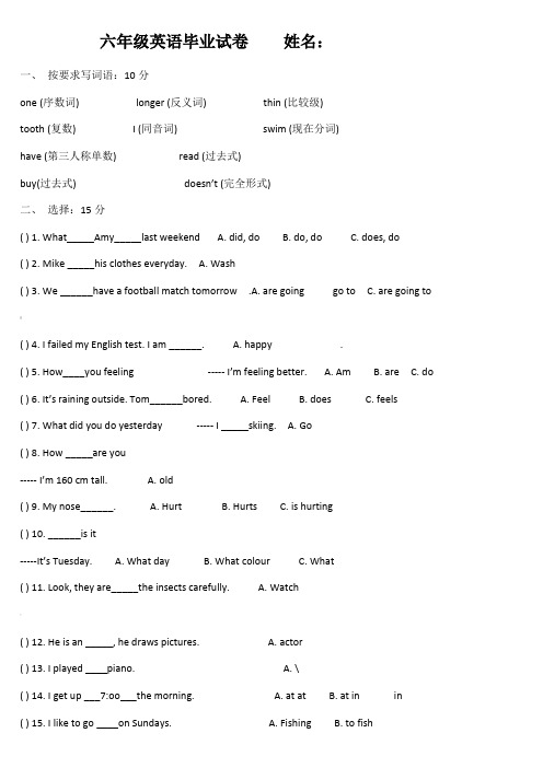 人教版小学六年级英语毕业试卷及答案