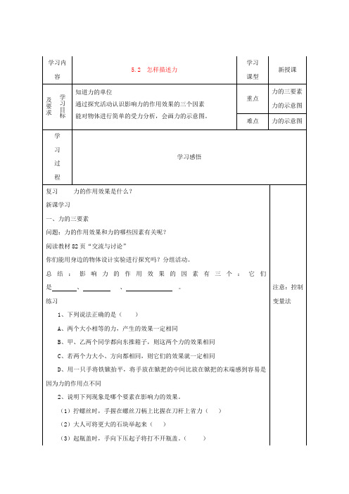 八年级物理二、怎样描述力教案(沪科版)