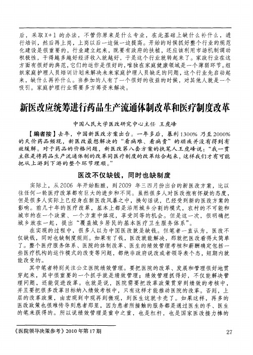 新医改应统筹进行药品生产流通体制改革和医疗制度改革