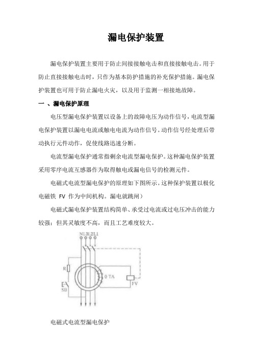 漏电保护装置