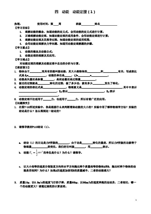 高中物理第七章第七节动能和动能定理