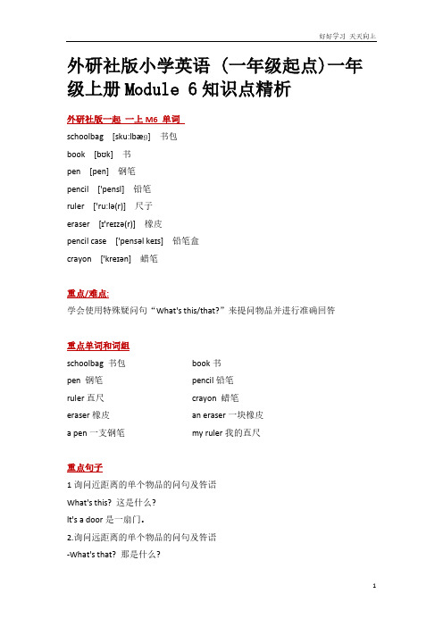 外研社版小学英语 (一年级起点)一年级上册Module 6知识点精析