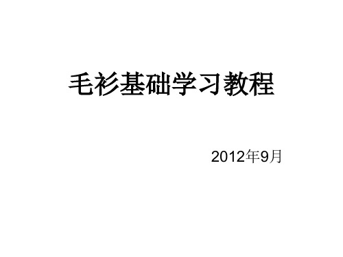 毛衫基础知识学习流程