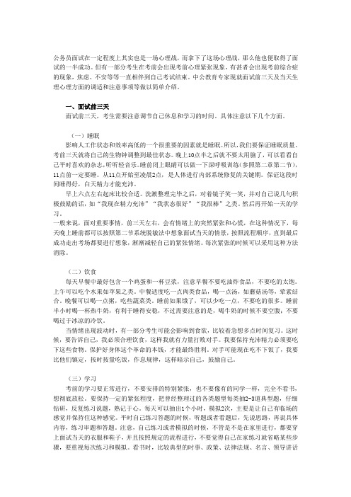 湖南公务员面试考前心理调适及注意事项