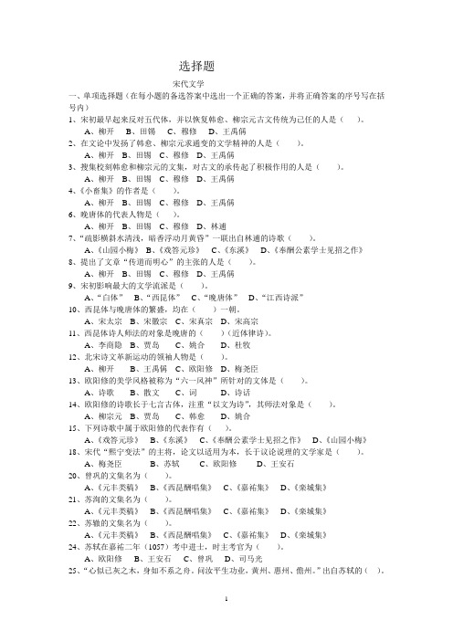 古代文学史复习题(宋元金)