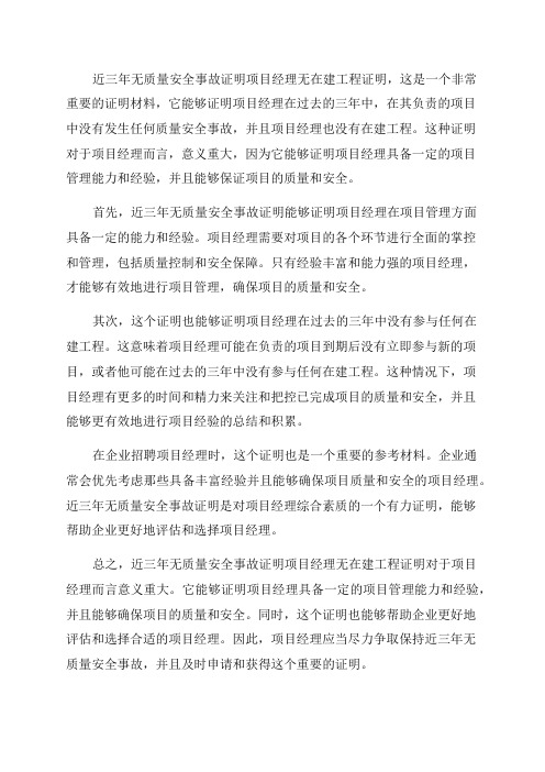 近三年无质量安全事故证明项目经理无在建工程证明