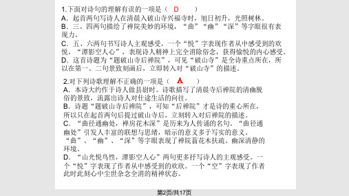 苏教七年级下册语文古诗词赏析复习题