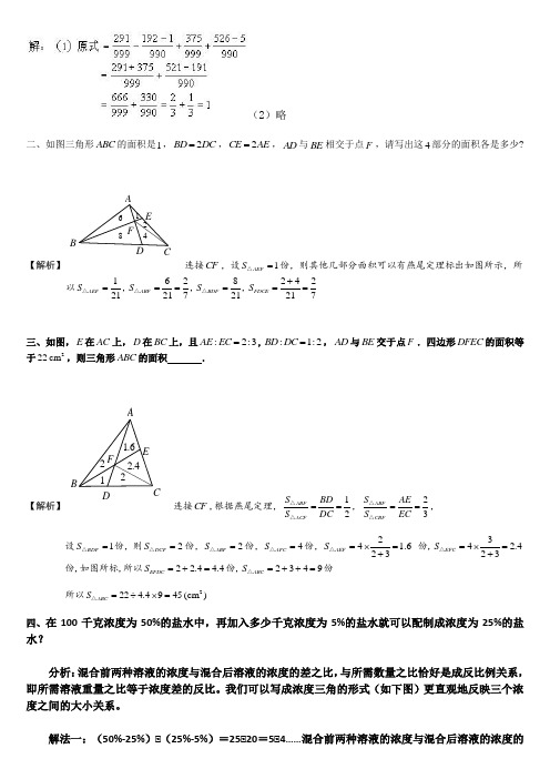 五年级奥数下册综合试题二答案