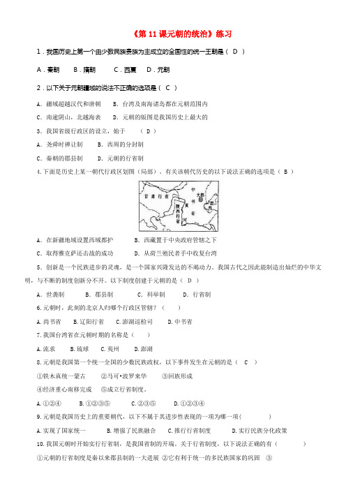 七年级历史下册第11课元朝的统治练习新人教版