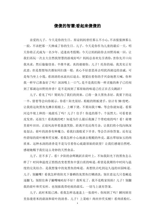 傻傻的智慧-看起来傻傻的