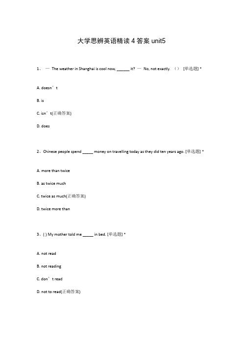 大学思辨英语精读4答案unit5