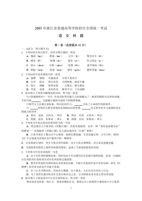 2005年浙江省普通高等学校招生全国统一考试