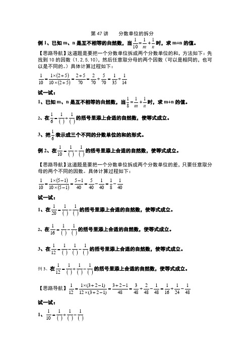 第21讲    分数单位的拆分√√