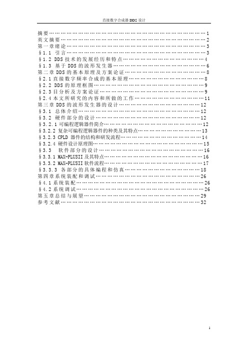 直接数字合成器DDS设计