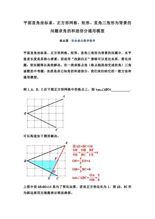 平面直角坐标系、正方形网格、矩形、直角三角形为背景的问题求角的和差倍分通用模型