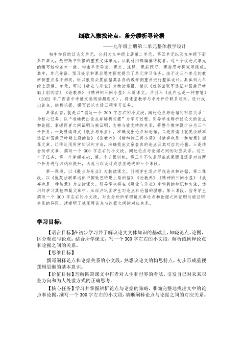 新教材初中语文九年级上册第二单元整体教学设计