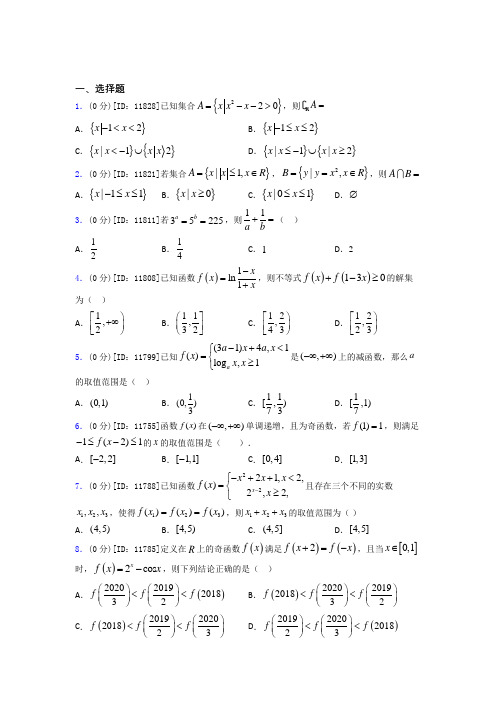 上海格致初级中学数学高一上期中经典练习(培优专题)