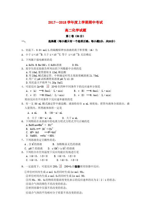 【精选】吉林省乾安县_高二化学上学期期中试题