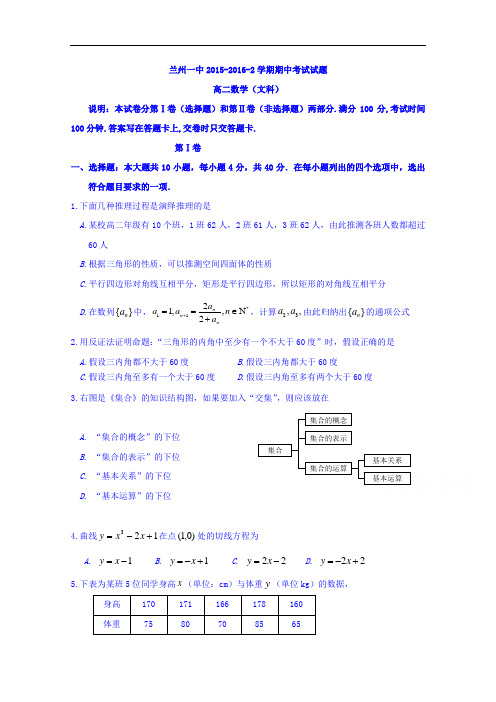 甘肃省兰州第一中学2015-2016届高二下学期期中考试数