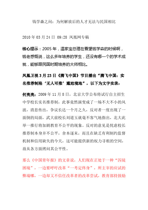 钱学森之问：为何解放后的人才无法与民国相比