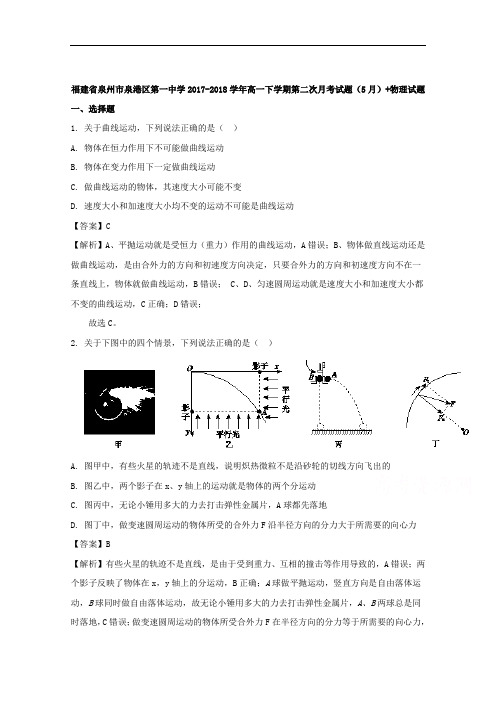 福建省泉州市泉港区第一中学2017-2018学年高一下学期