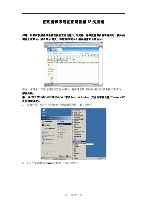 使用备课系统前正确设置IE浏览器