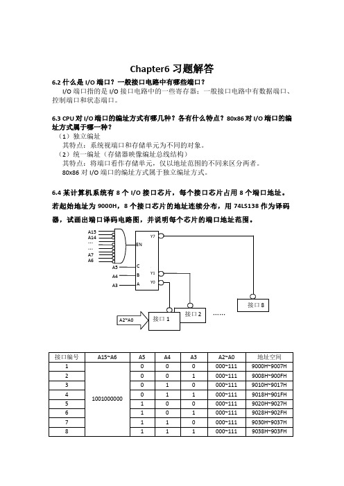 电子科大-微机原理习题解答-chap6