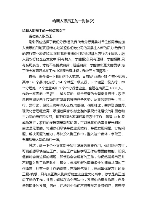 给新入职员工的一封信（2）