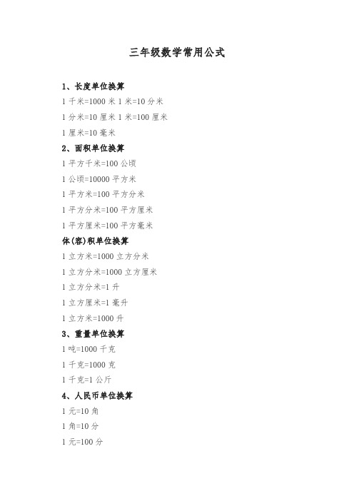 三年级数学上册公式