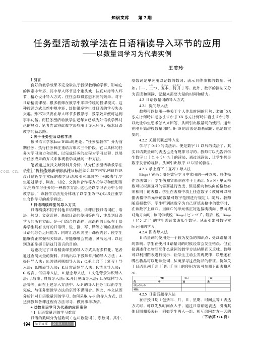 任务型活动教学法在日语精读导入环节的应用——以数量词学习为代表实例