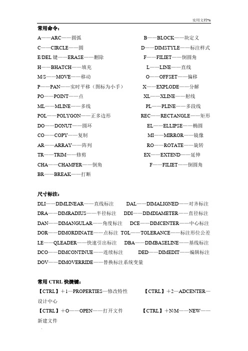 CAD命令、特殊符号代码大全