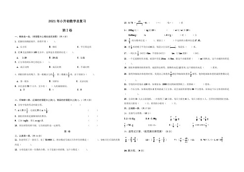 2021年小升初数学总复习(可编辑) (7)