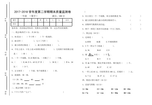 北师大版一年级数学2017-2018学年度第二学期期末质量监测卷