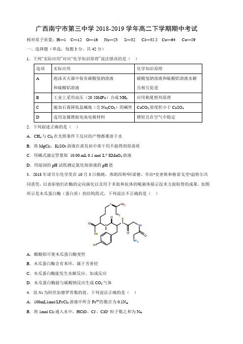 广西南宁市第三中学2018-2019学年高二下学期期中考试化学试卷含答案