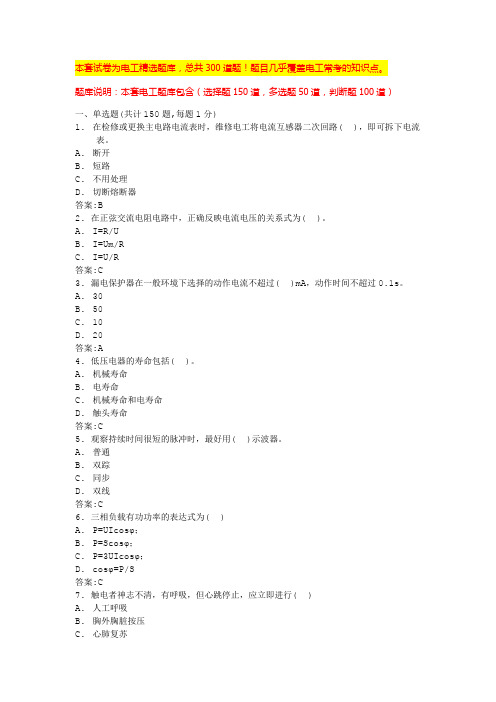 低压电工题库完整版低压电工证考试题