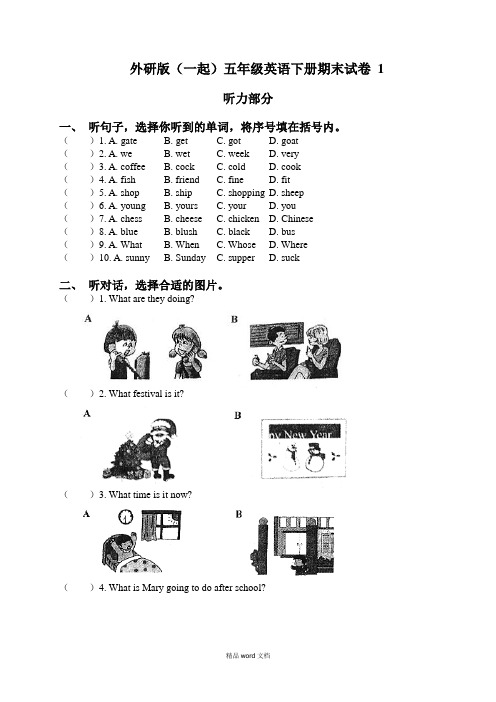 2018外研版(一起)五年级下册英语期末试卷 1