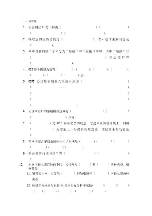 09级网络系统集成期末考试复习题