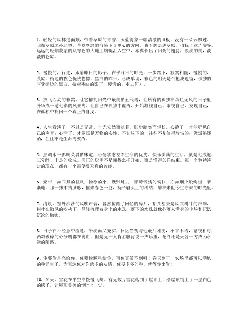 精选唯美心情句子集锦