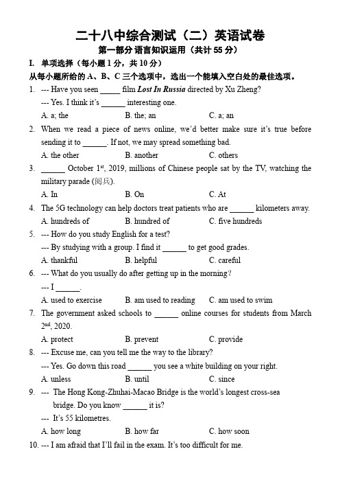 黑龙江省齐齐哈尔市第二十八中学2019——2020学年九年级下学期44月综合测试(二)英语试卷(pdf版)