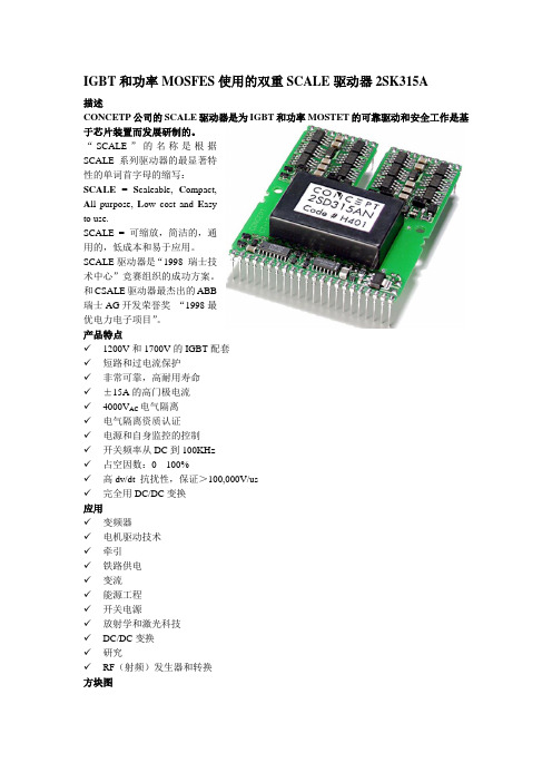 2SD315A驱动器中文资料