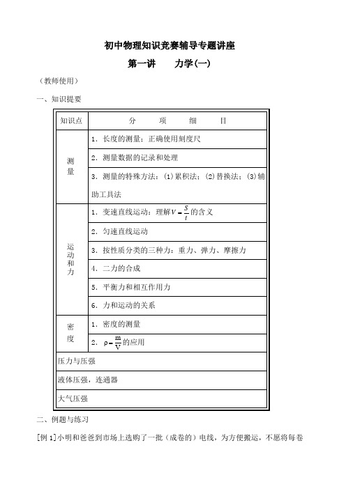 初中物理竞赛专题讲座