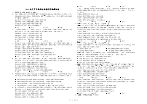 2019年北京市海淀区高考政治零模试卷(解析版)