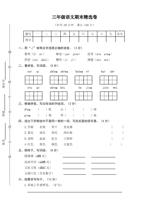 新人教[统编]版三年级上册语文期末测试卷(含答案)新年版