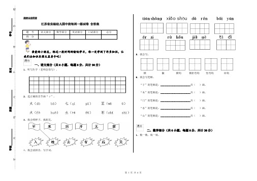 江苏省实验幼儿园中班每周一练试卷 含答案