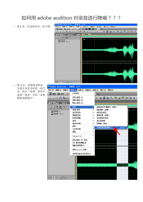 如何用adobe audition对录音进行降噪