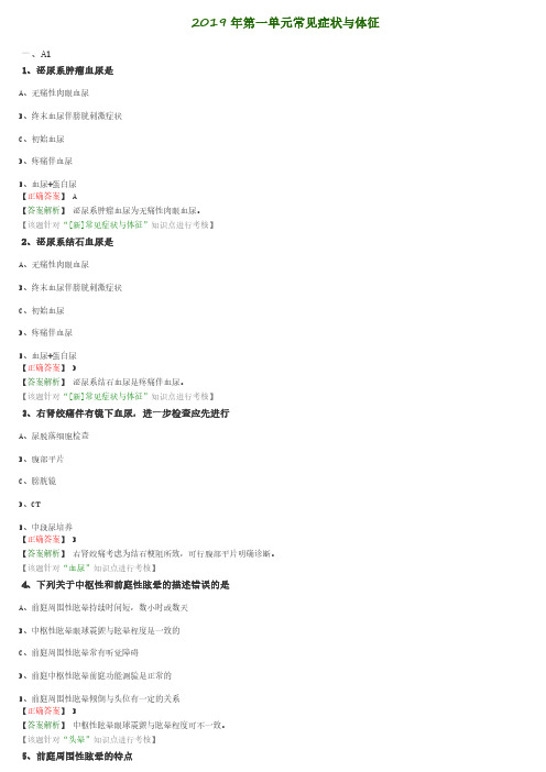 2019年内科学基础知识部分习题精选集 第一单元常见症状与体征