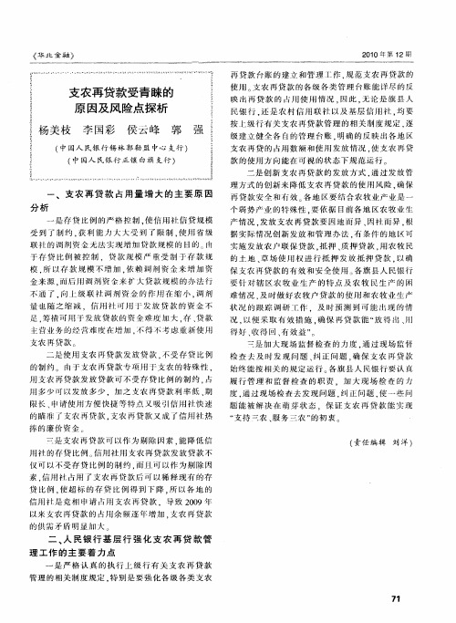 支农再贷款受青睐的原因及风险点探析