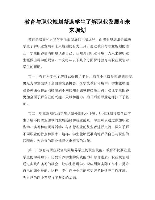 教育与职业规划帮助学生了解职业发展和未来规划